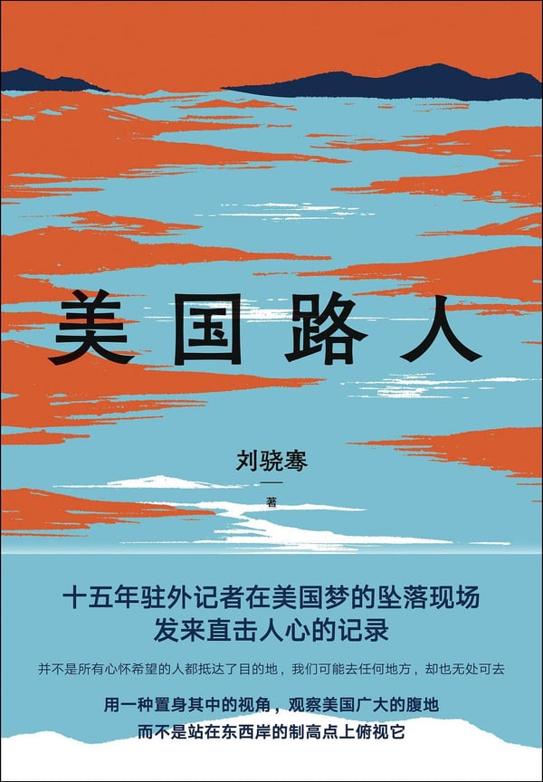 《美国路人》封面