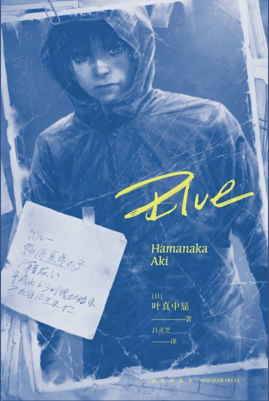 《Blue》封面