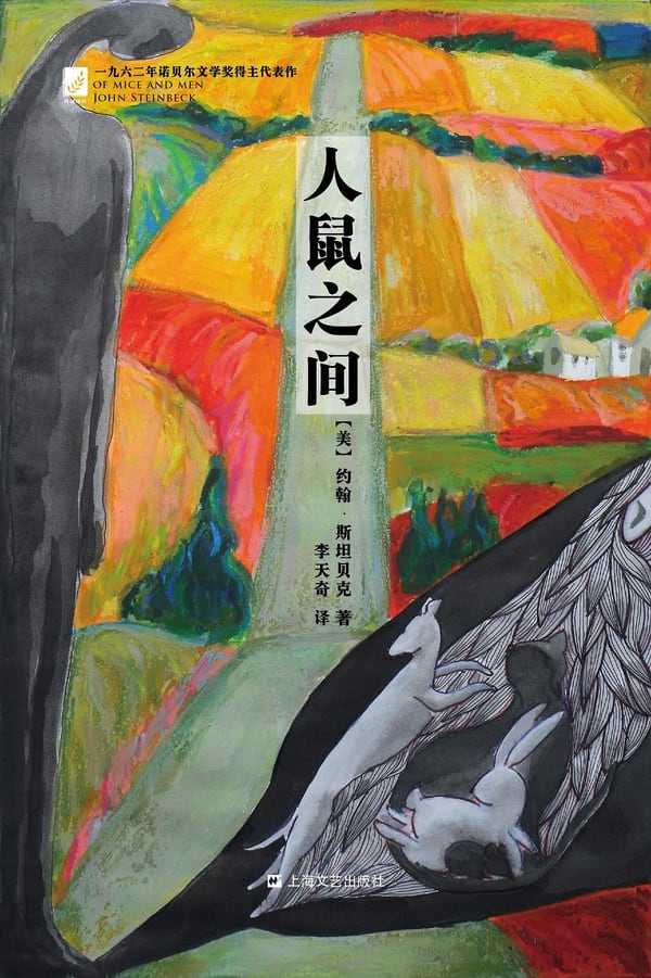 《人鼠之间》封面