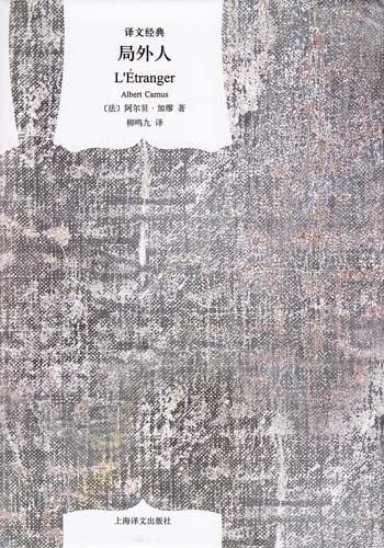 《局外人》封面