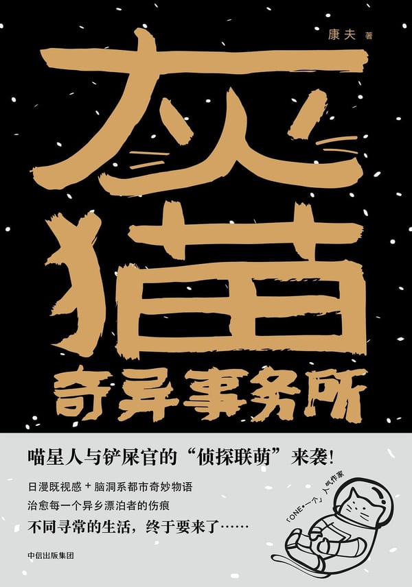《灰猫奇异事务所》封面