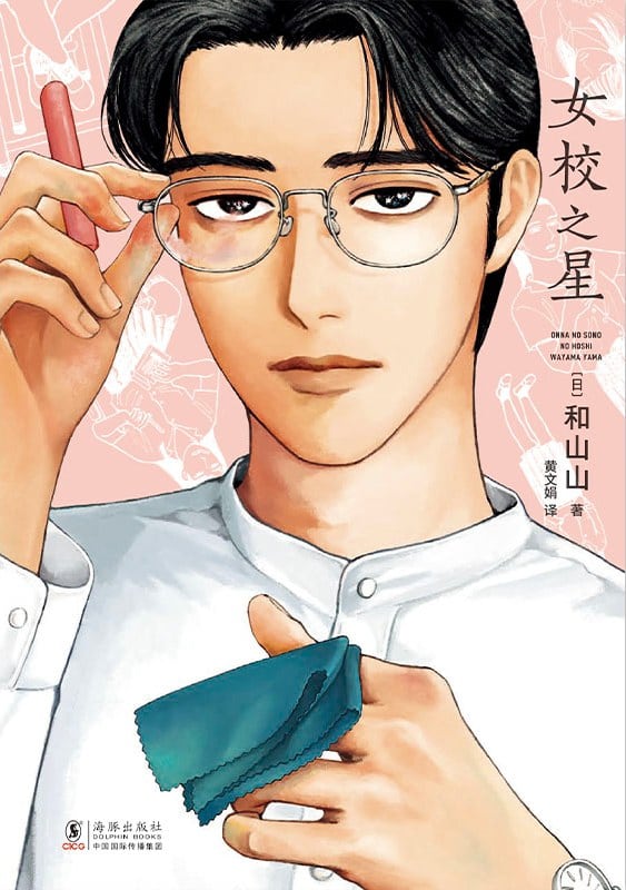 《女校之星》封面