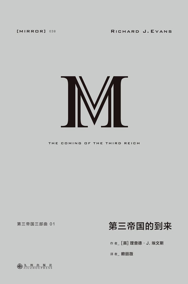 《第三帝国的到来》封面