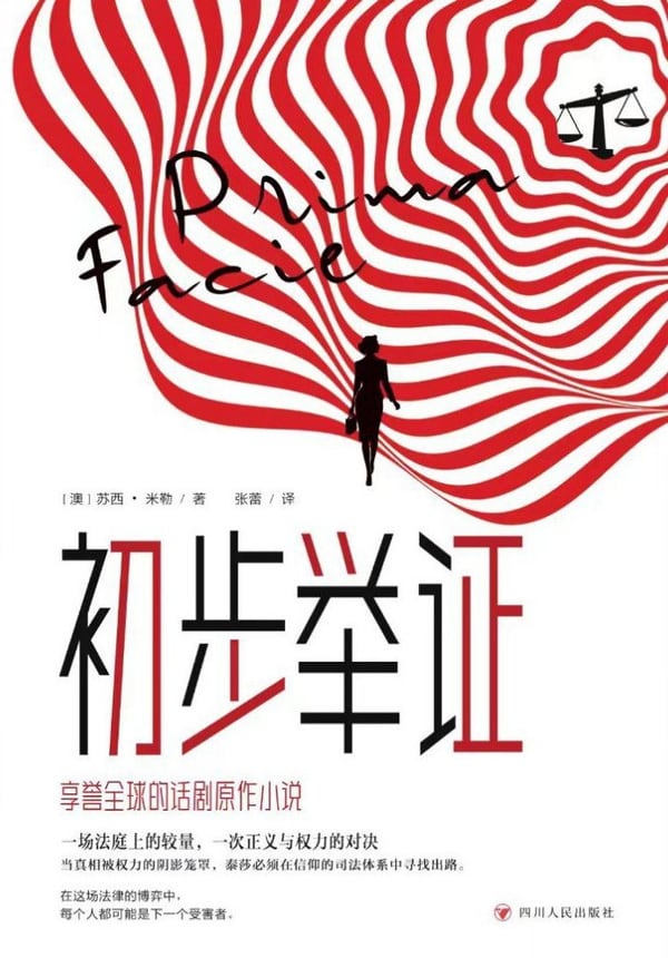 《初步举证》封面