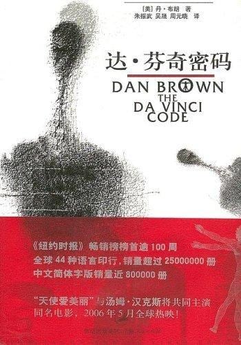 《达·芬奇密码》封面