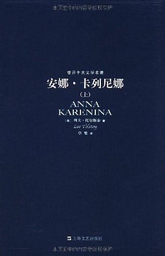 《安娜·卡列尼娜》封面
