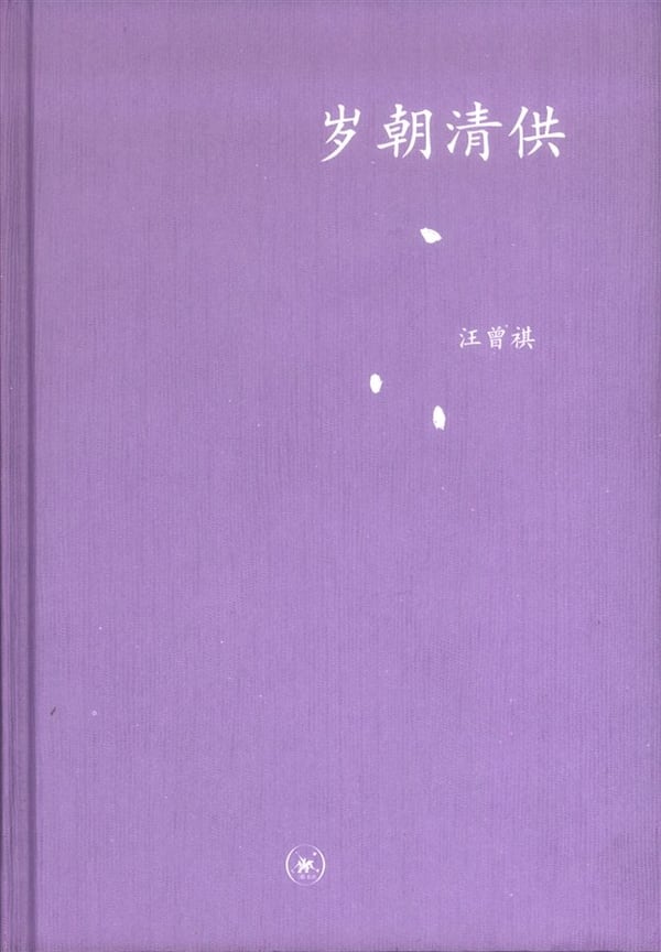《岁朝清供》封面