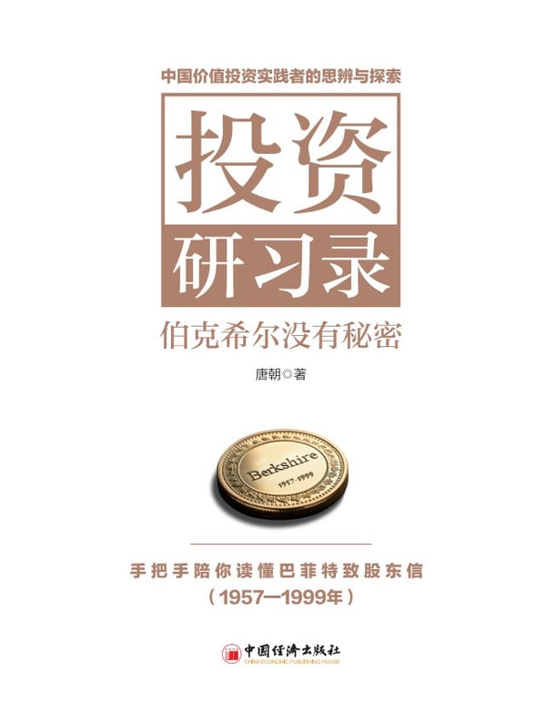 《投资研习录》封面