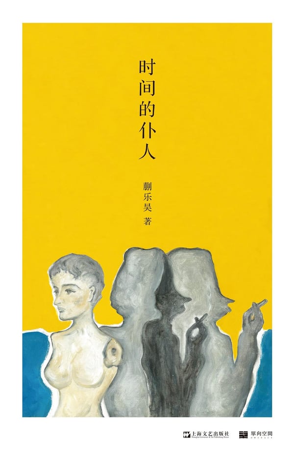 《时间的仆人》封面