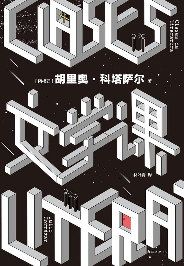 《文学课》封面