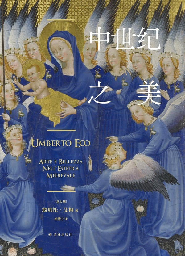 《中世纪之美》封面