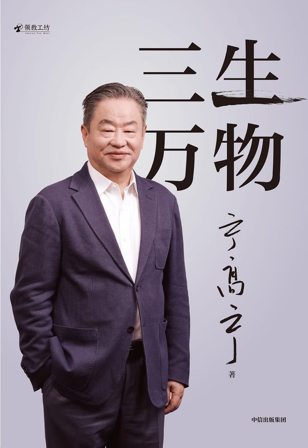 《三生万物》封面