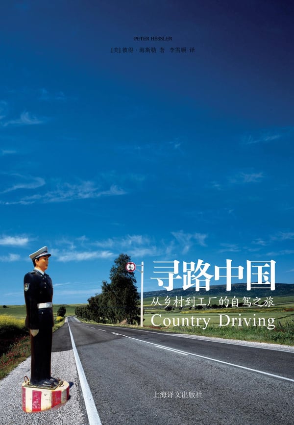 《寻路中国》封面