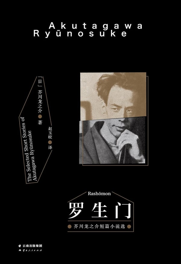《罗生门》封面