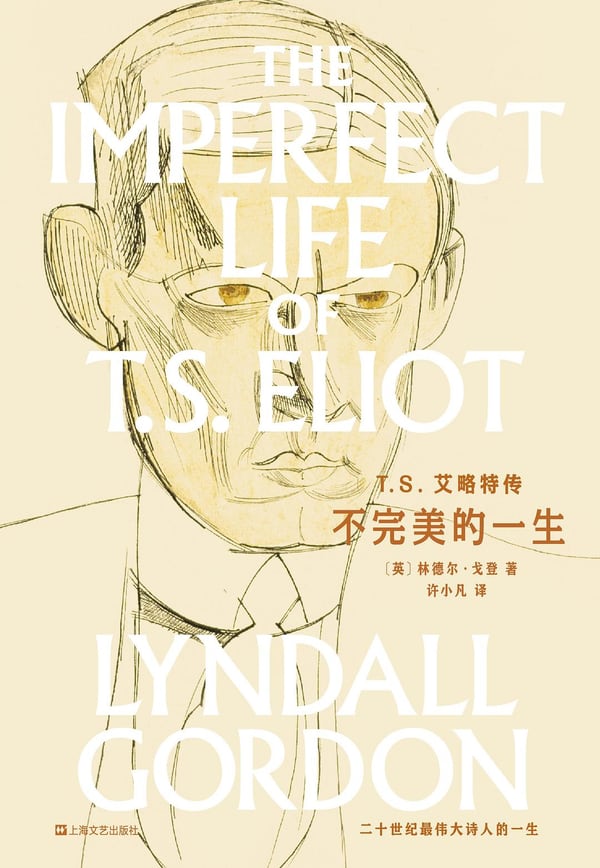 《T. S. 艾略特传》封面