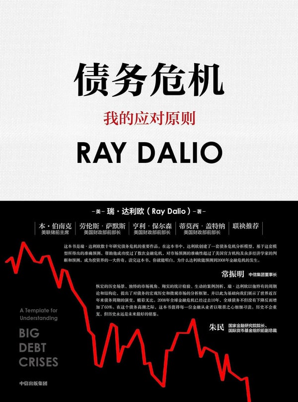《债务危机》封面