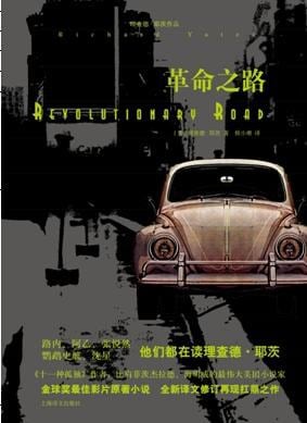 《革命之路》封面