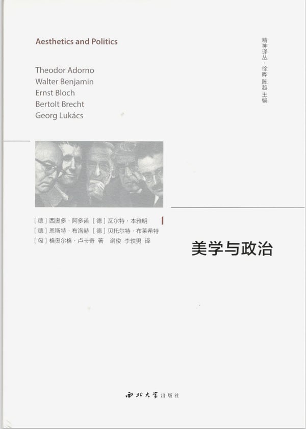 《美学与政治》封面