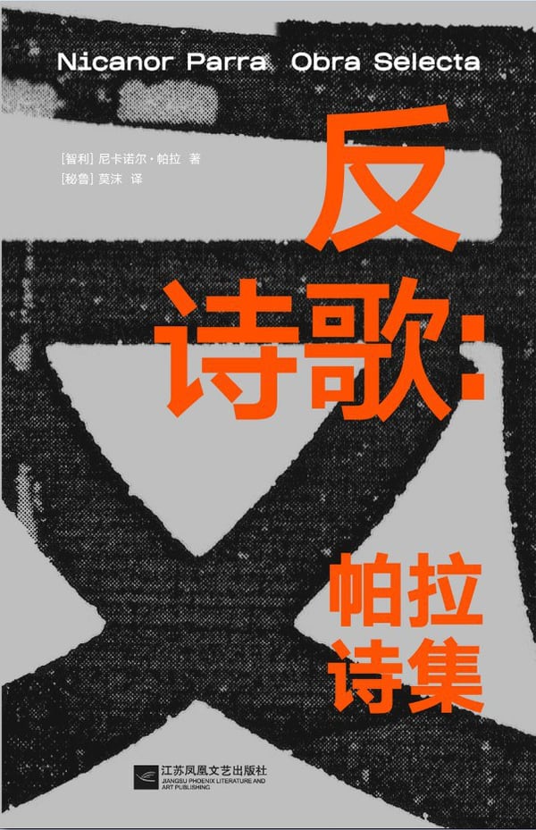 《反诗歌：帕拉诗集》封面