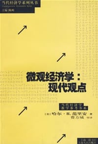 《微观经济学》封面