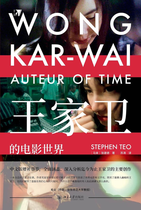 《王家卫的电影世界》封面