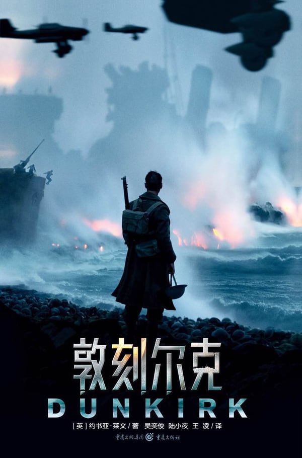 《敦刻尔克》封面