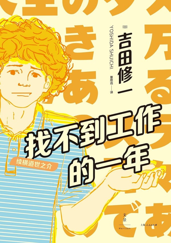 《找不到工作的一年》封面