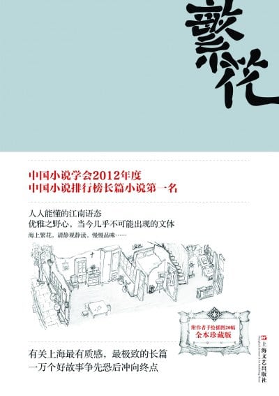 《繁花》封面