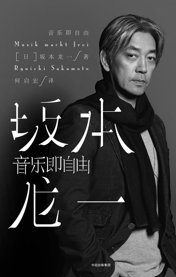 《音乐即自由》封面