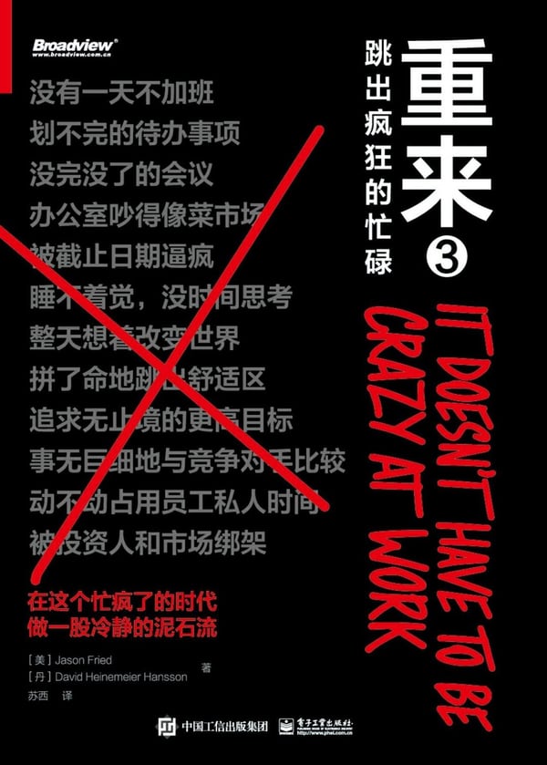 《重来3：跳出疯狂的忙碌》封面