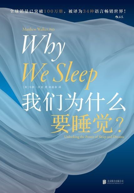 《我们为什么要睡觉？》封面