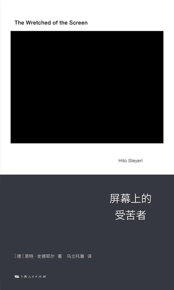 《屏幕上的受苦者》封面