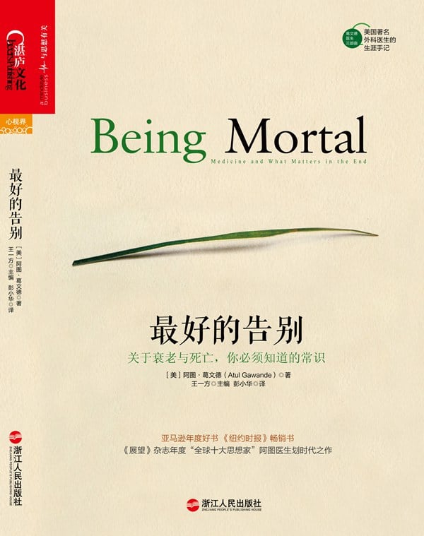 《最好的告别》封面