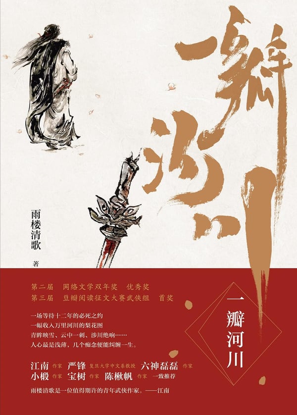 《一瓣河川》封面