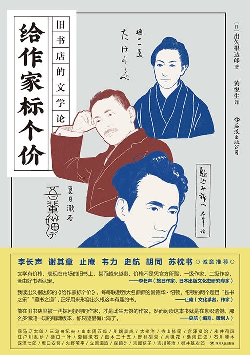 《给作家标个价》封面