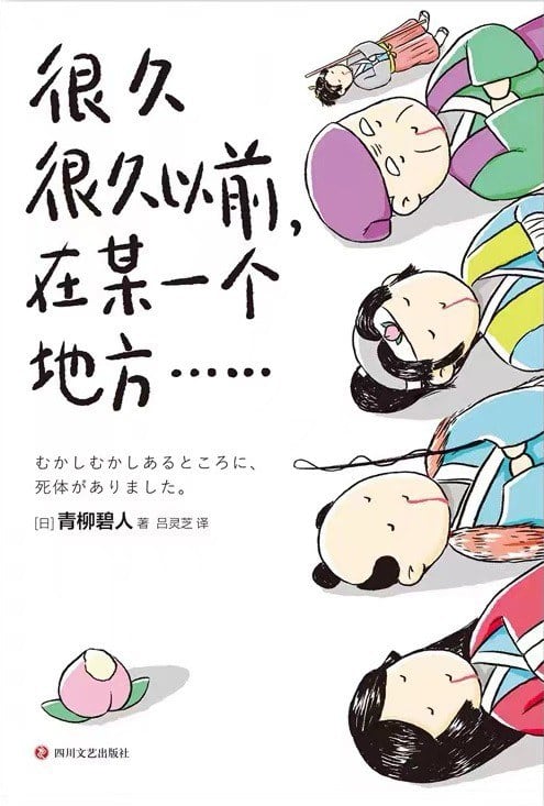 《很久很久以前，在某一个地方……》封面