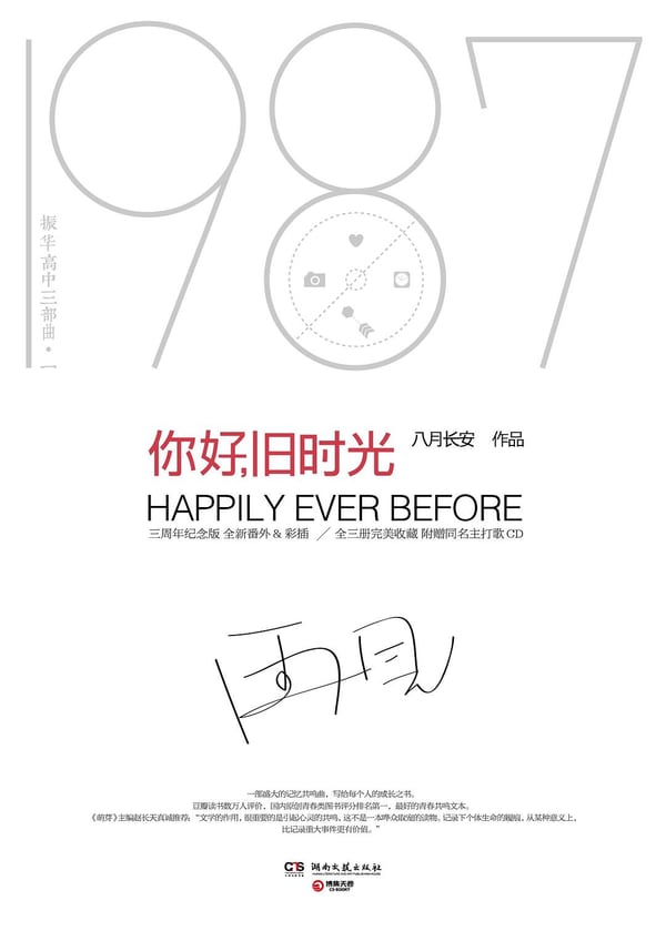 《你好，旧时光》封面