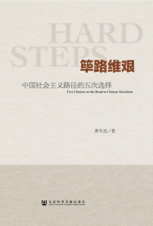 《筚路维艰》封面
