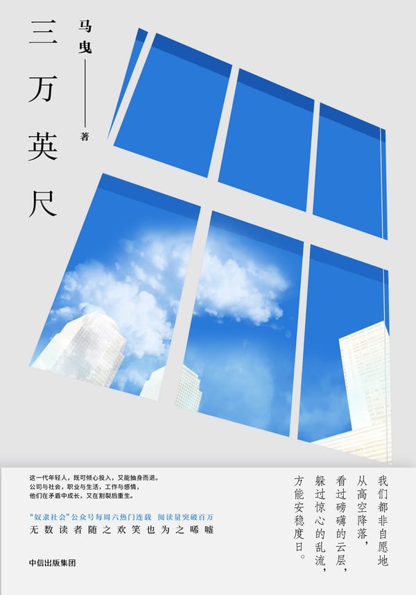 《三万英尺》封面