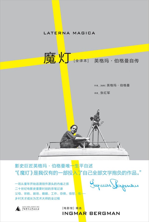《魔灯》封面