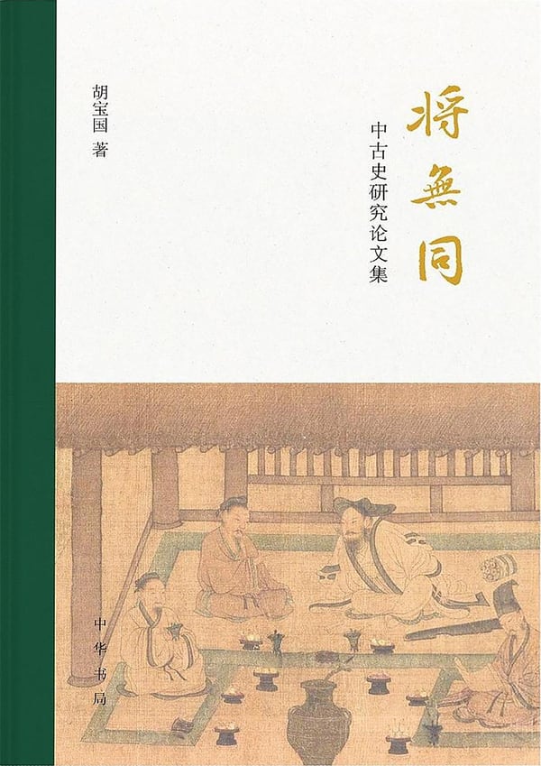 《将无同》封面