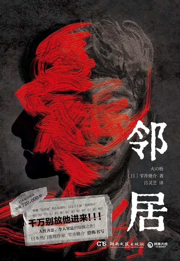 《邻居》封面