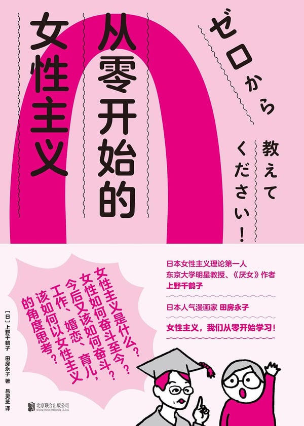 《从零开始的女性主义》封面