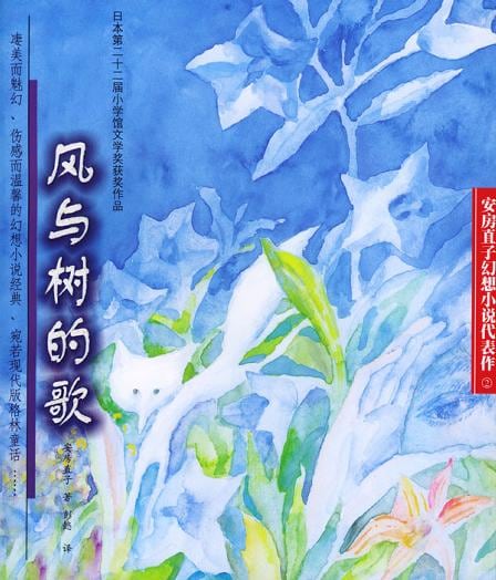 《风与树的歌》封面