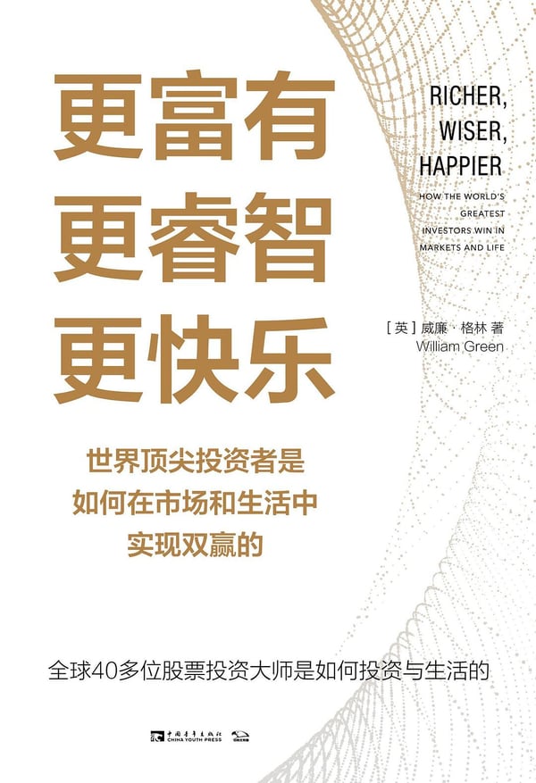 《更富有、更睿智、更快乐》封面