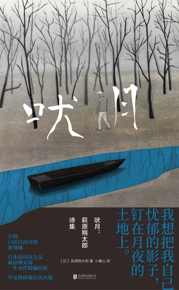 《吠月》封面