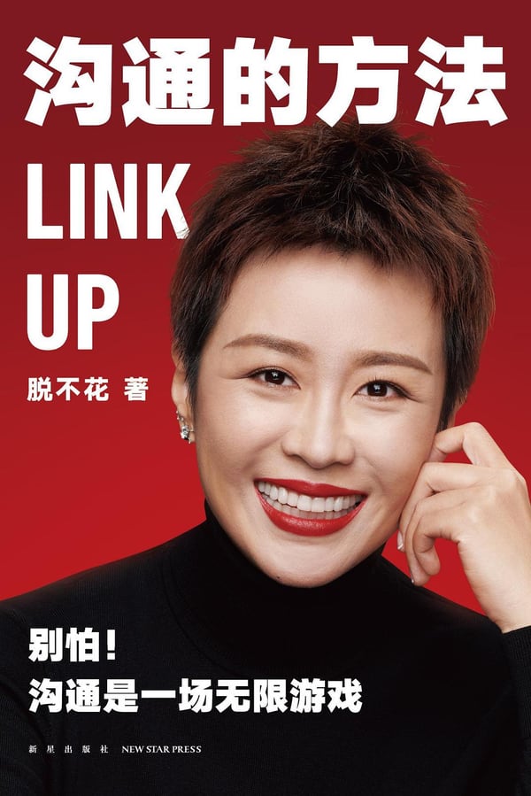《沟通的方法》封面