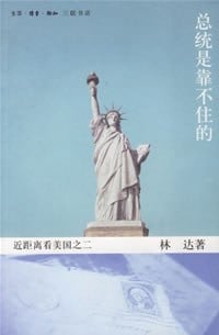 《总统是靠不住的》封面