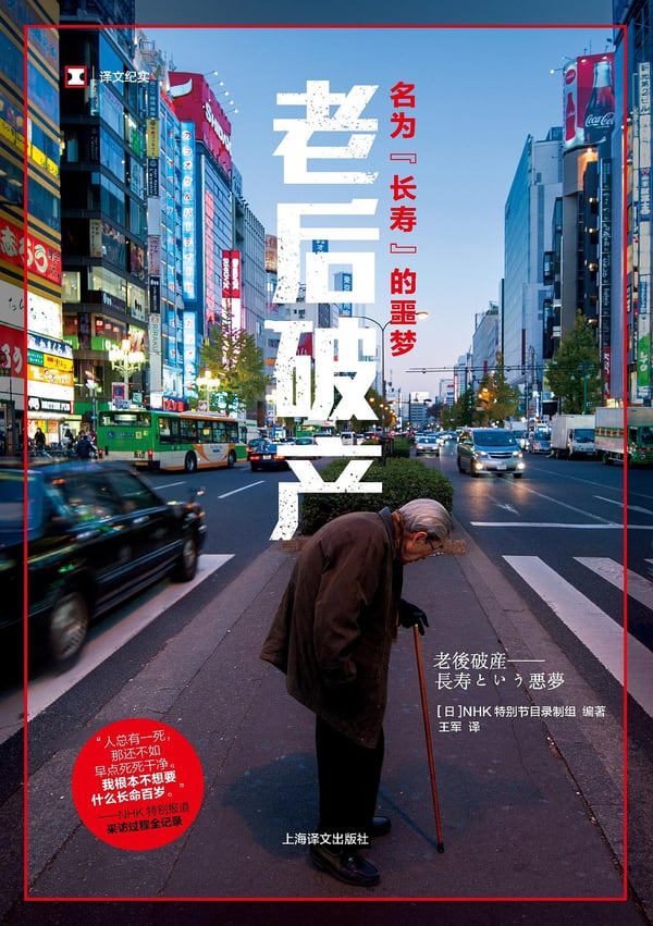 《老后破产》封面