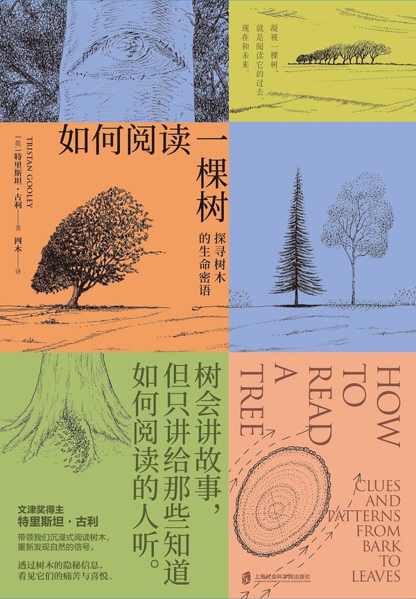 《如何阅读一棵树》封面